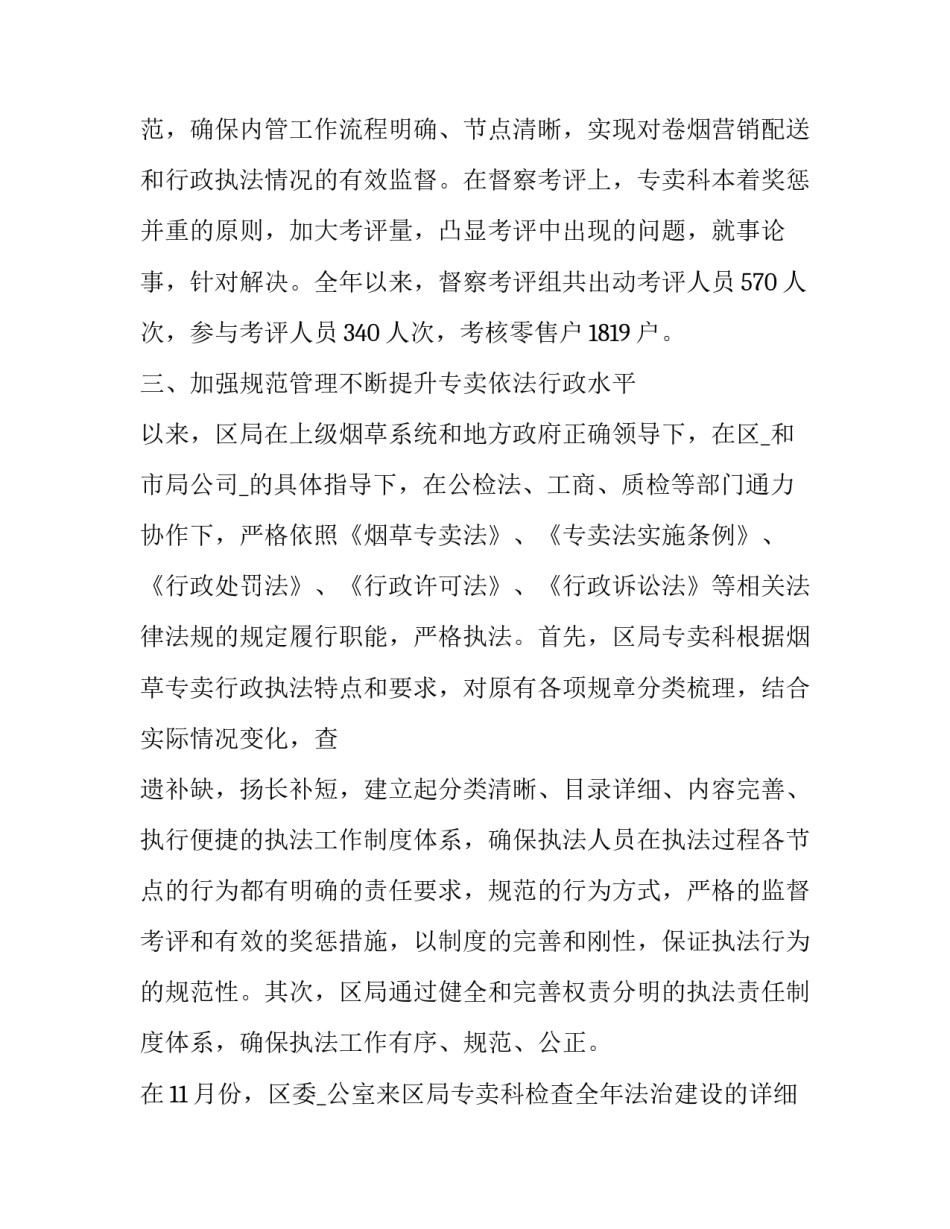 2023年烟草技能鉴定汇报材料 烟草专卖技能鉴定(九篇)_第2页