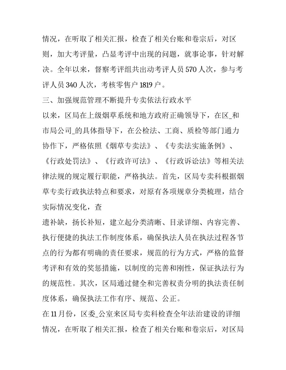 2023年烟草技能鉴定汇报材料 烟草专卖技能鉴定(九篇)_第3页