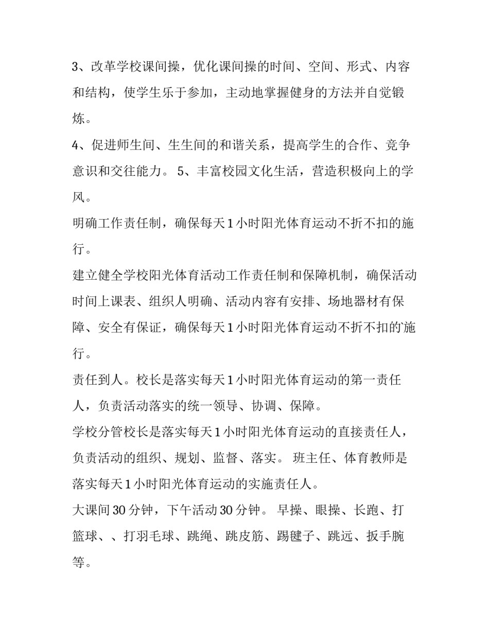 学期教学计划 学期教学计划学生情况分析(三篇)_第2页