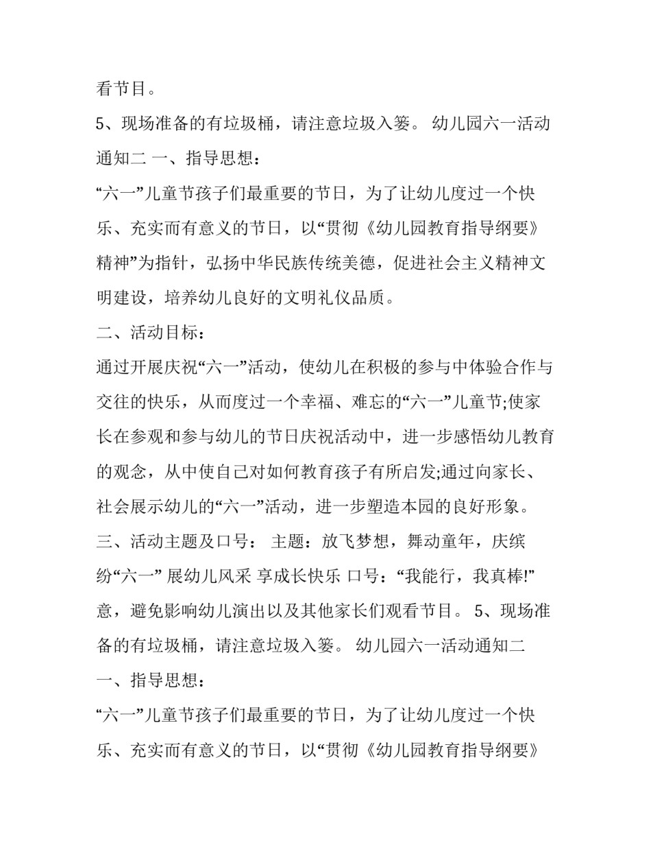 六一儿童活动通知_第2页