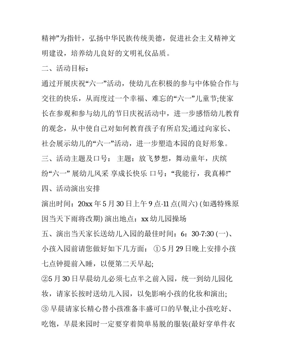 六一儿童活动通知_第3页