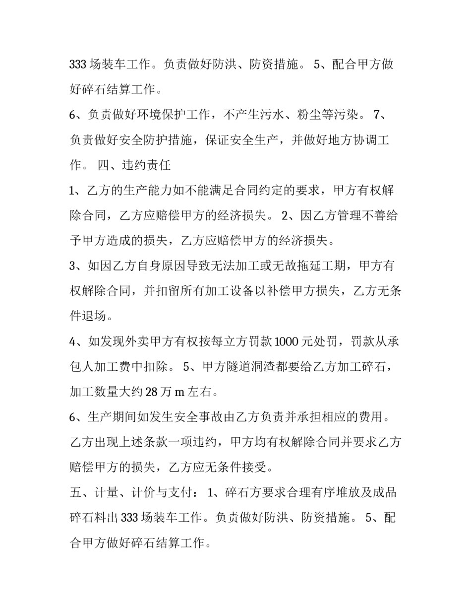 加工合同协议书 加工合同纠纷判决书(6篇)_第2页