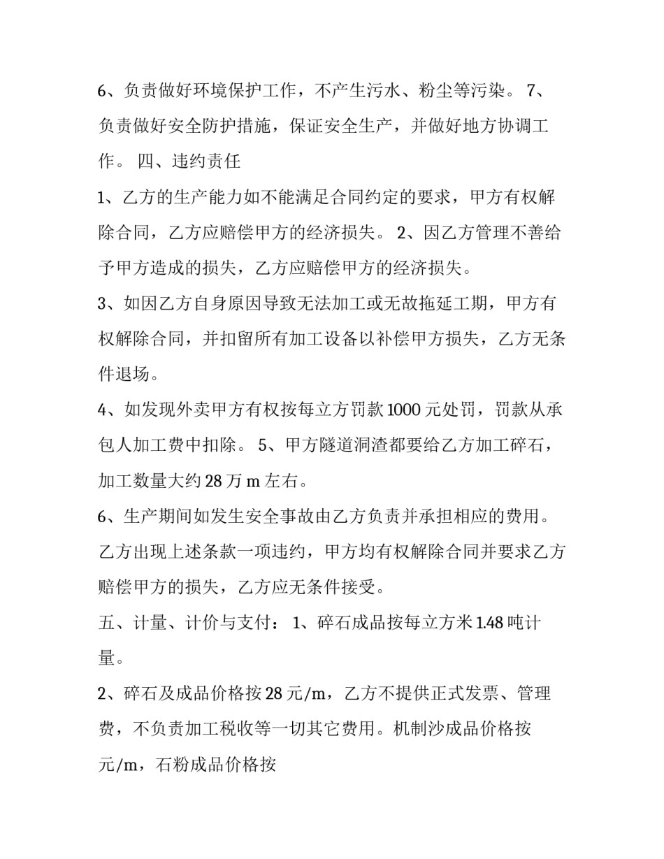 加工合同协议书 加工合同纠纷判决书(6篇)_第3页