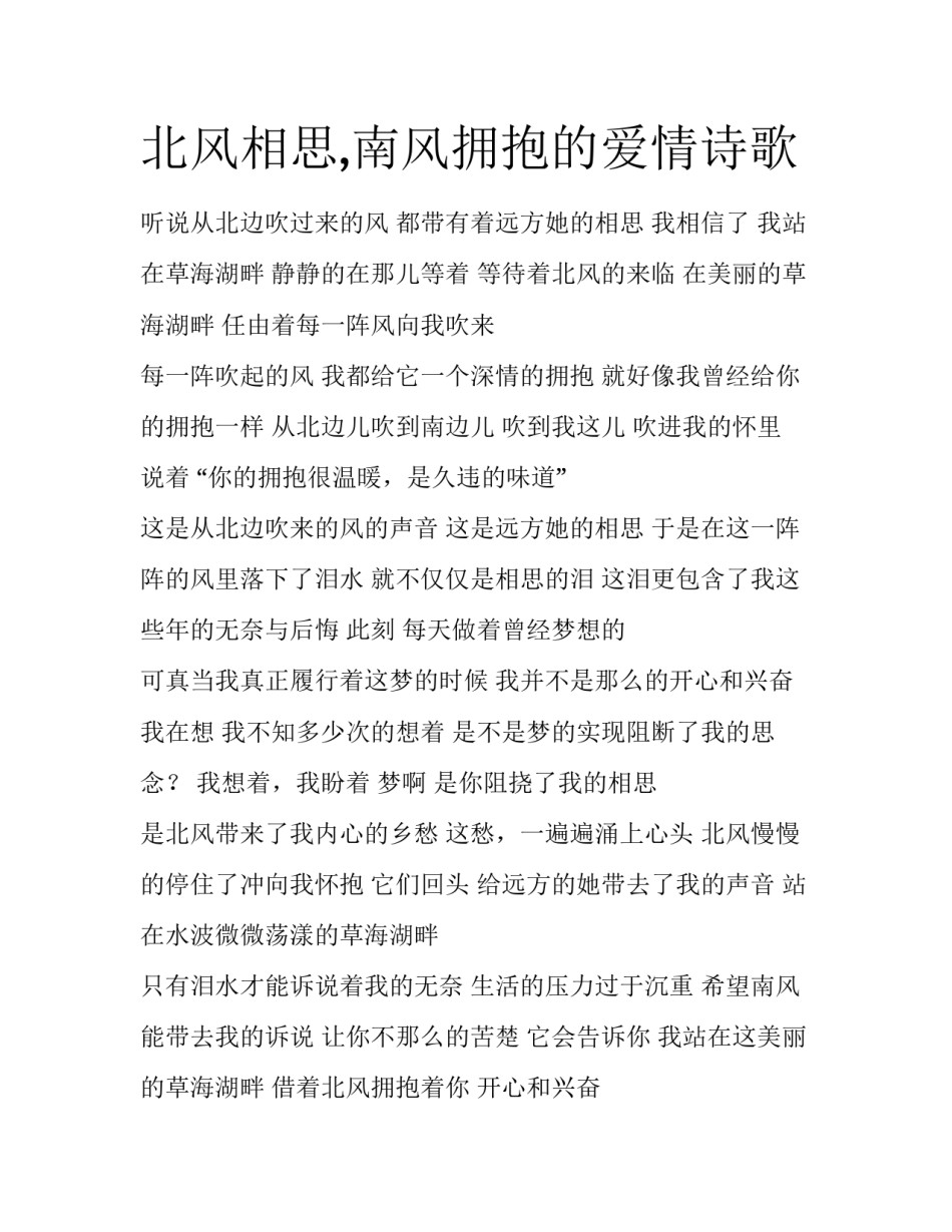 北风相思,南风拥抱的爱情诗歌_第1页