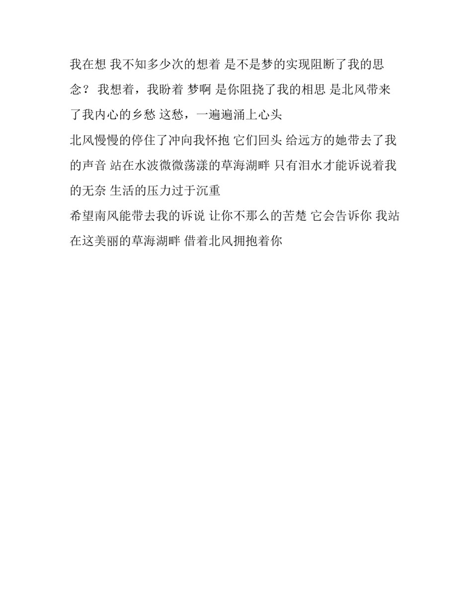 北风相思,南风拥抱的爱情诗歌_第2页