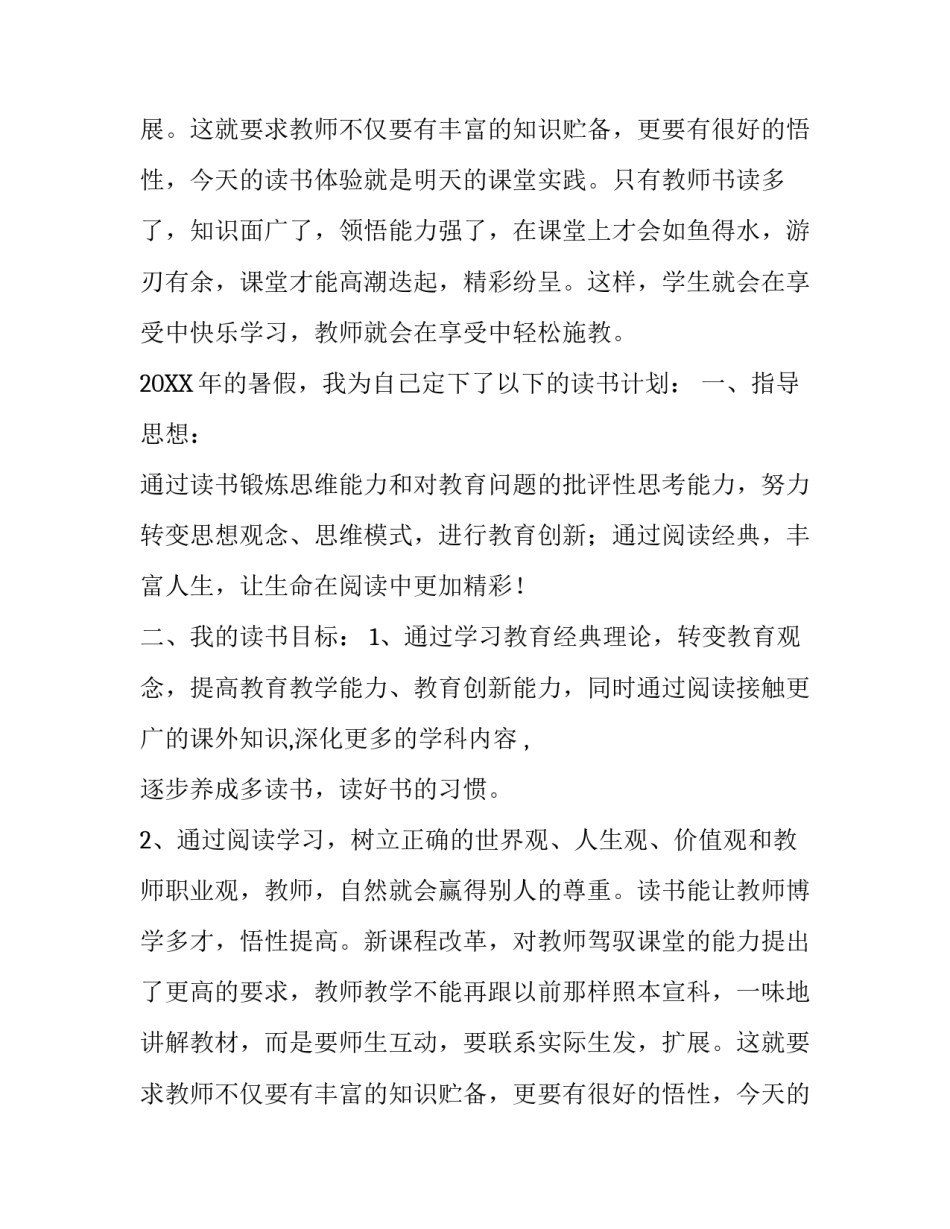 2017年教师暑假阅读计划_第2页