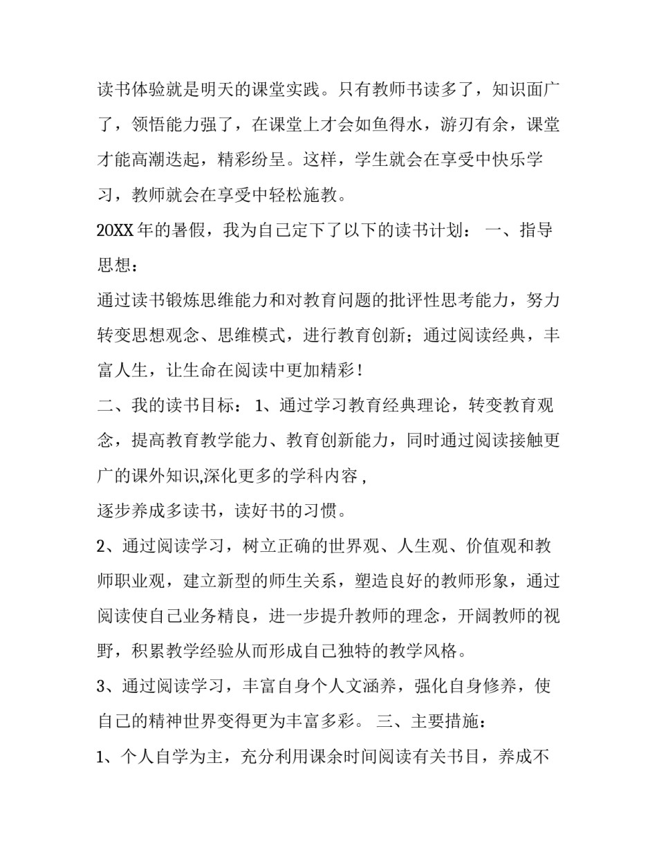 2017年教师暑假阅读计划_第3页