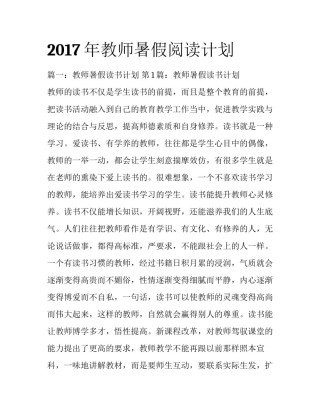 2017年教师暑假阅读计划