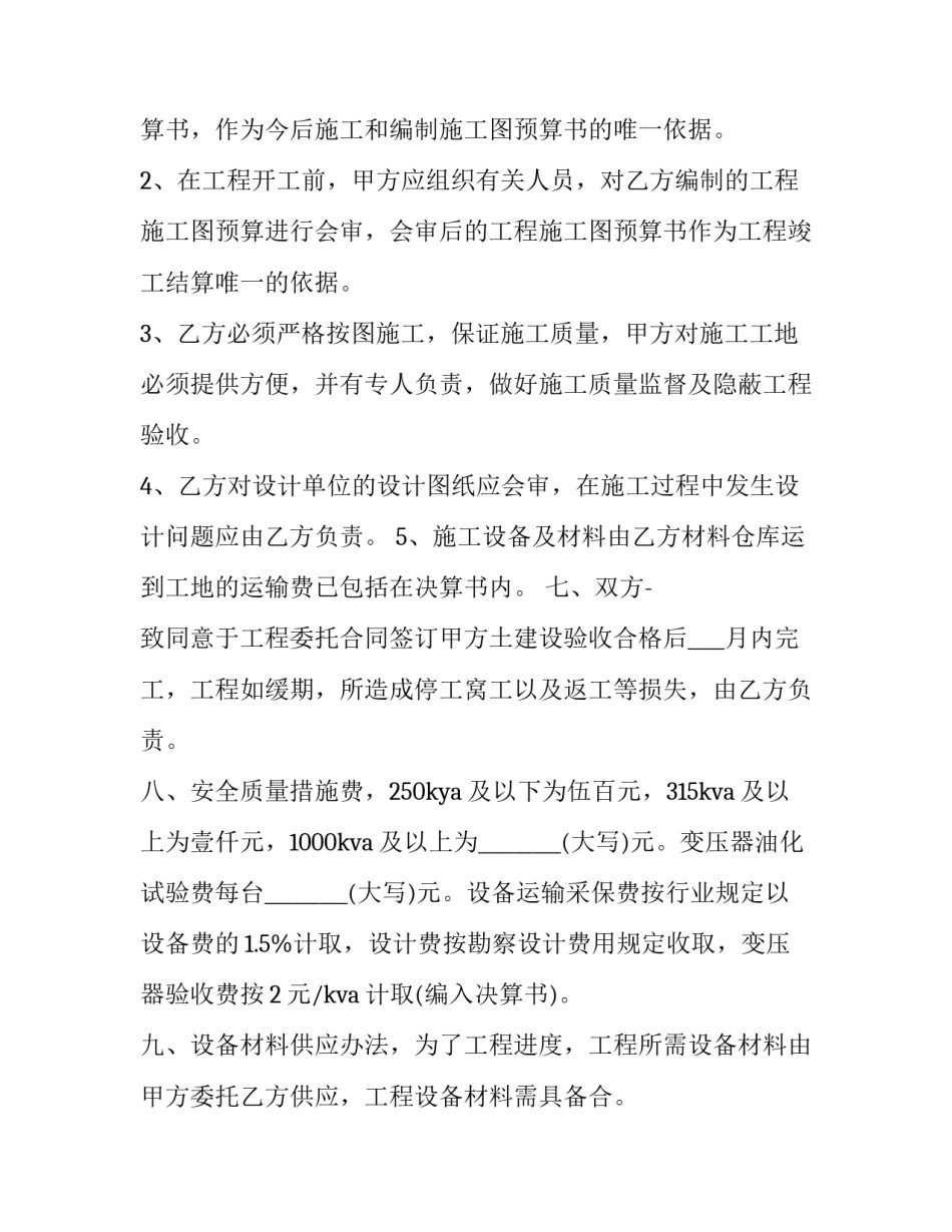 2023年电力工程安装合同法律意见 电力安装工程承包合同条例(6篇)_第2页