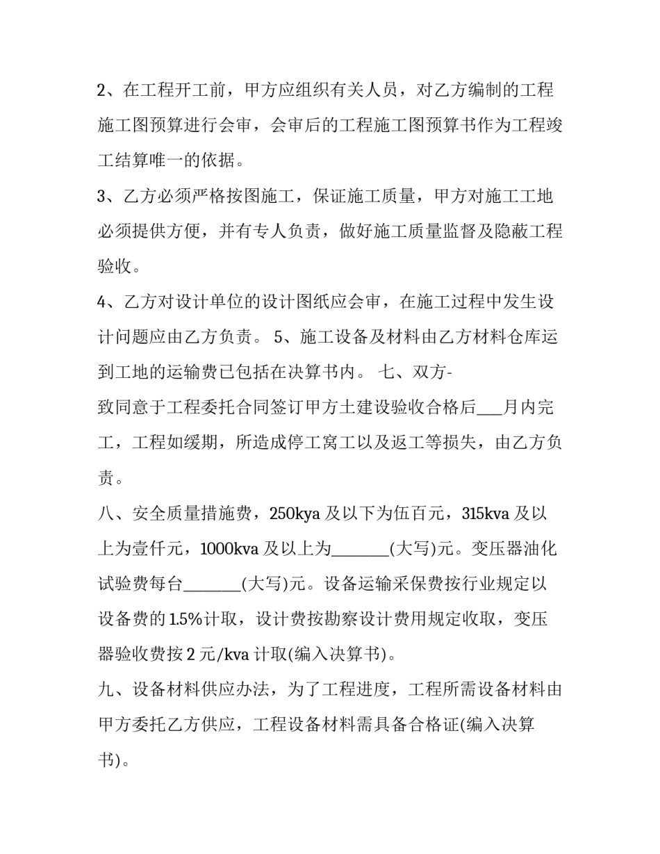 2023年电力工程安装合同法律意见 电力安装工程承包合同条例(6篇)_第3页