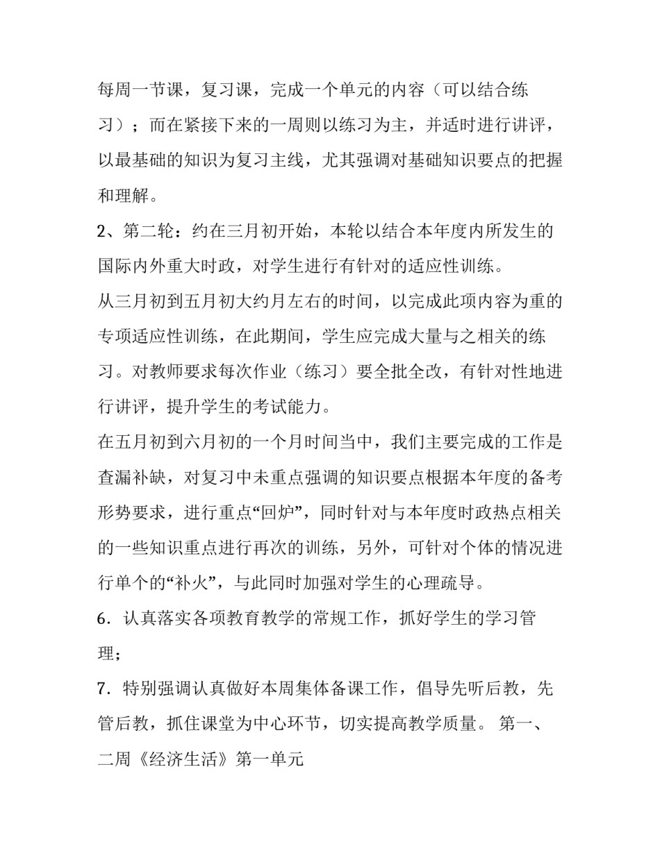 高三教学工作计划政治(优质8篇)_第2页