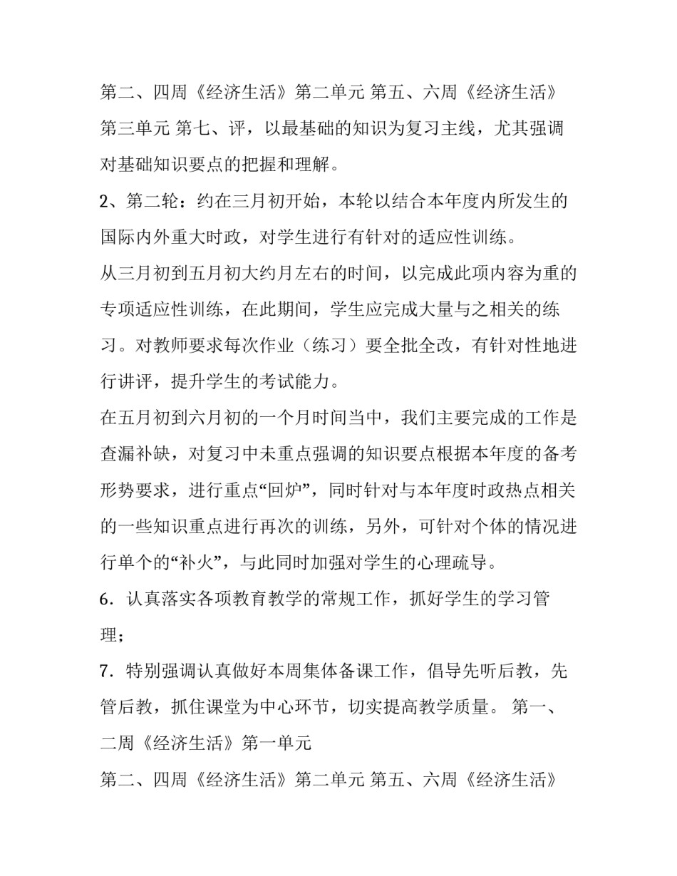 高三教学工作计划政治(优质8篇)_第3页