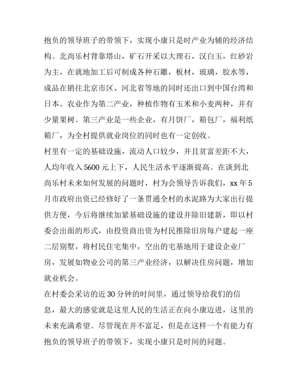 高中生的社会实践调查报告(10篇)_第2页