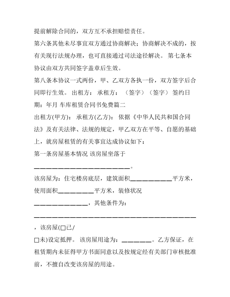 最新车库租赁合同书免费(14篇)_第3页