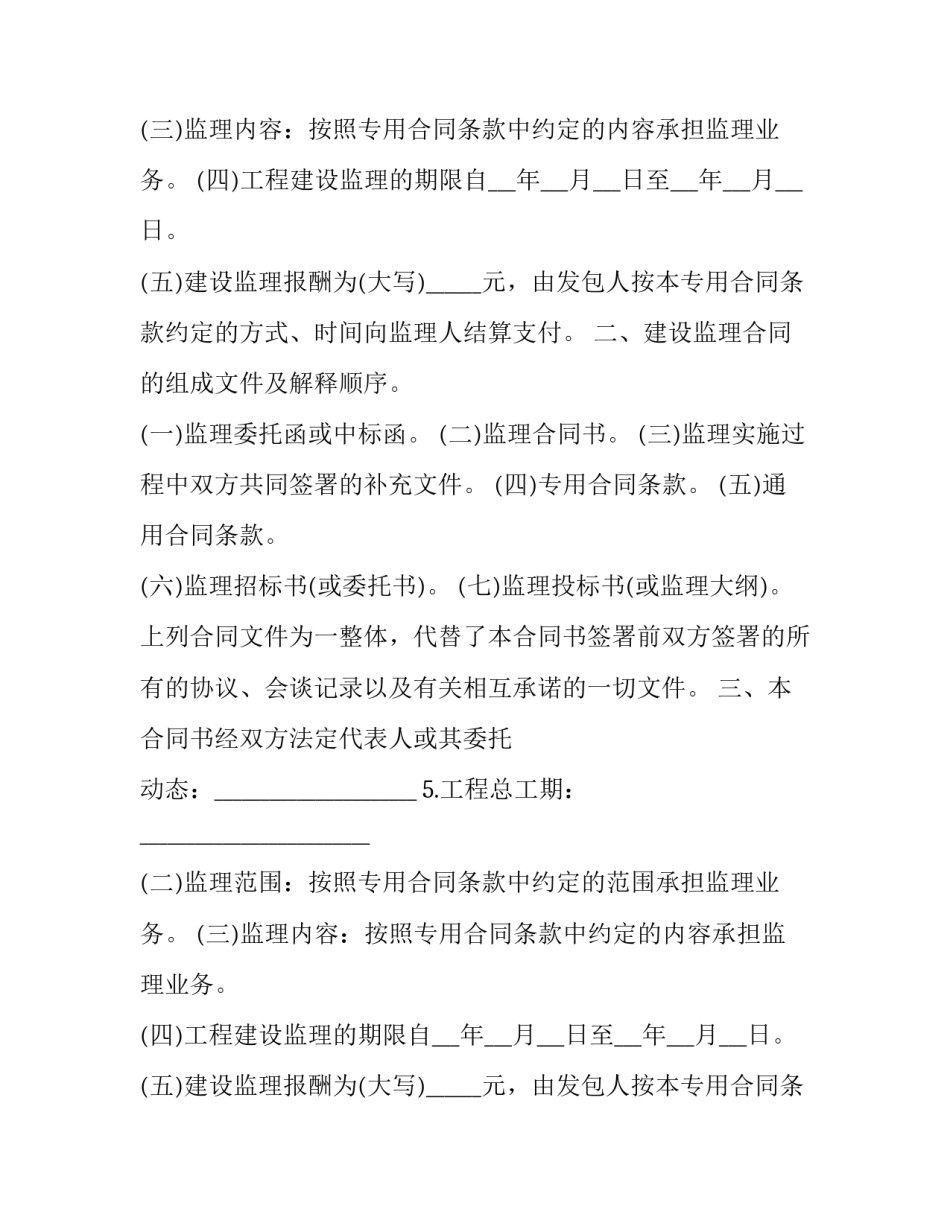 水利工程建设合同管理 水利工程承包合同(15篇)_第2页