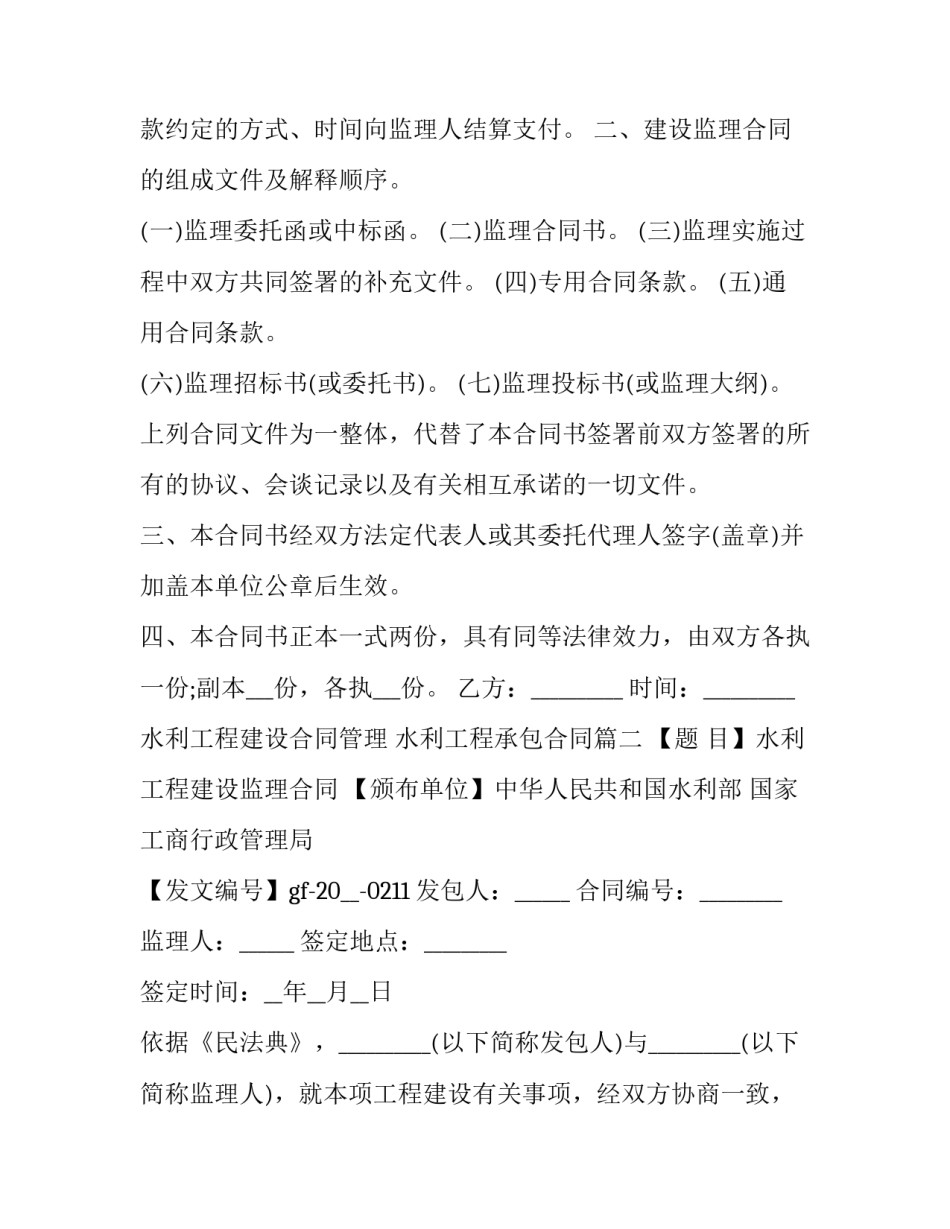 水利工程建设合同管理 水利工程承包合同(15篇)_第3页