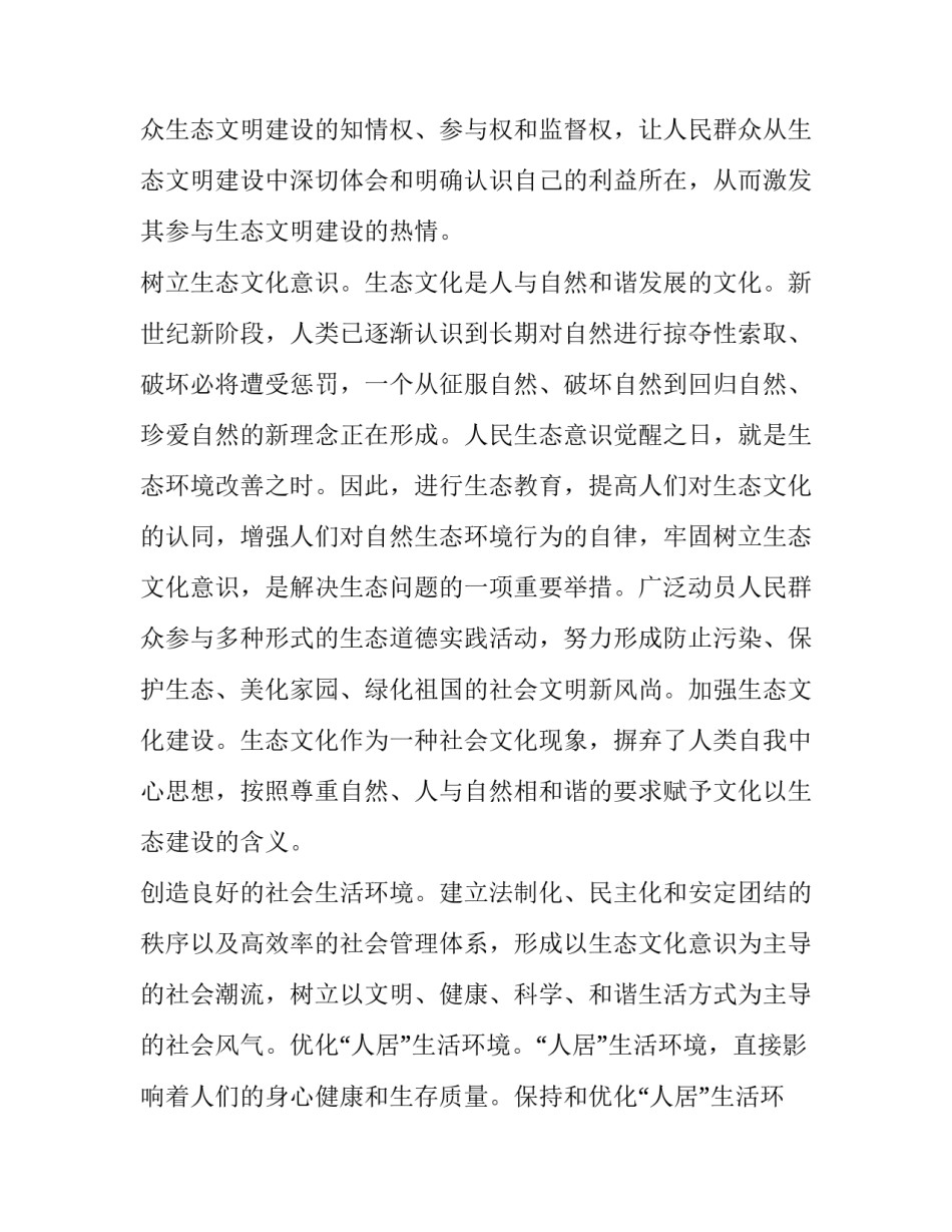 2023年环境污染社会调查报告500字(十一篇)_第2页