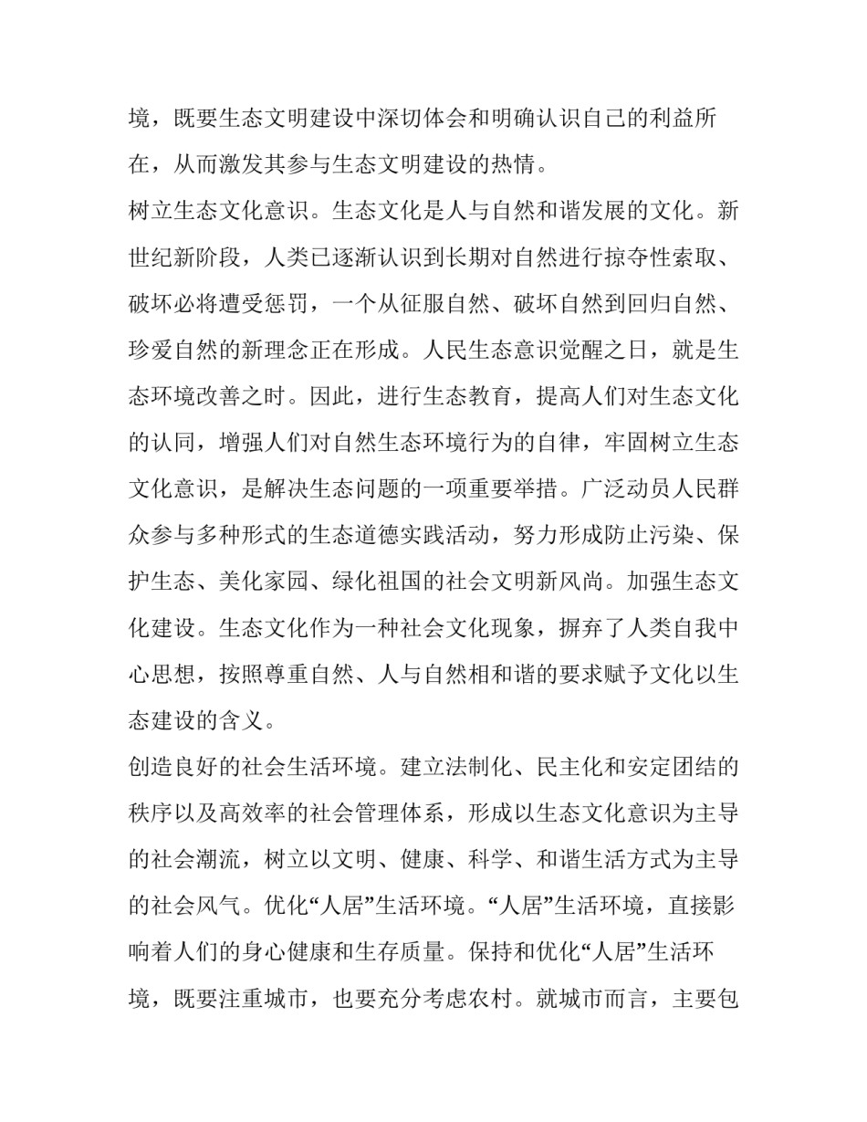 2023年环境污染社会调查报告500字(十一篇)_第3页