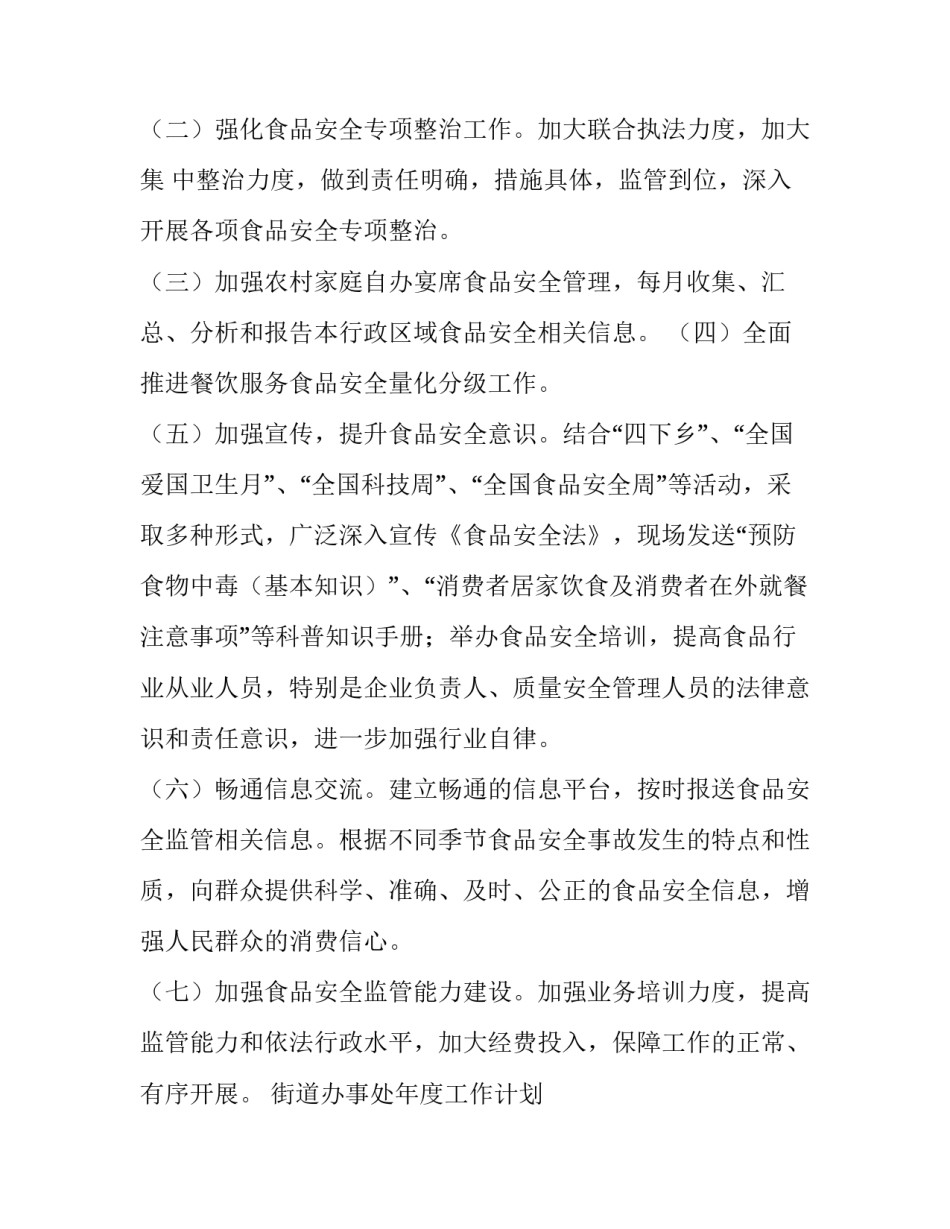 最新街道办事处年度工作计划 街道办事处工作计划和目标(10篇)_第2页