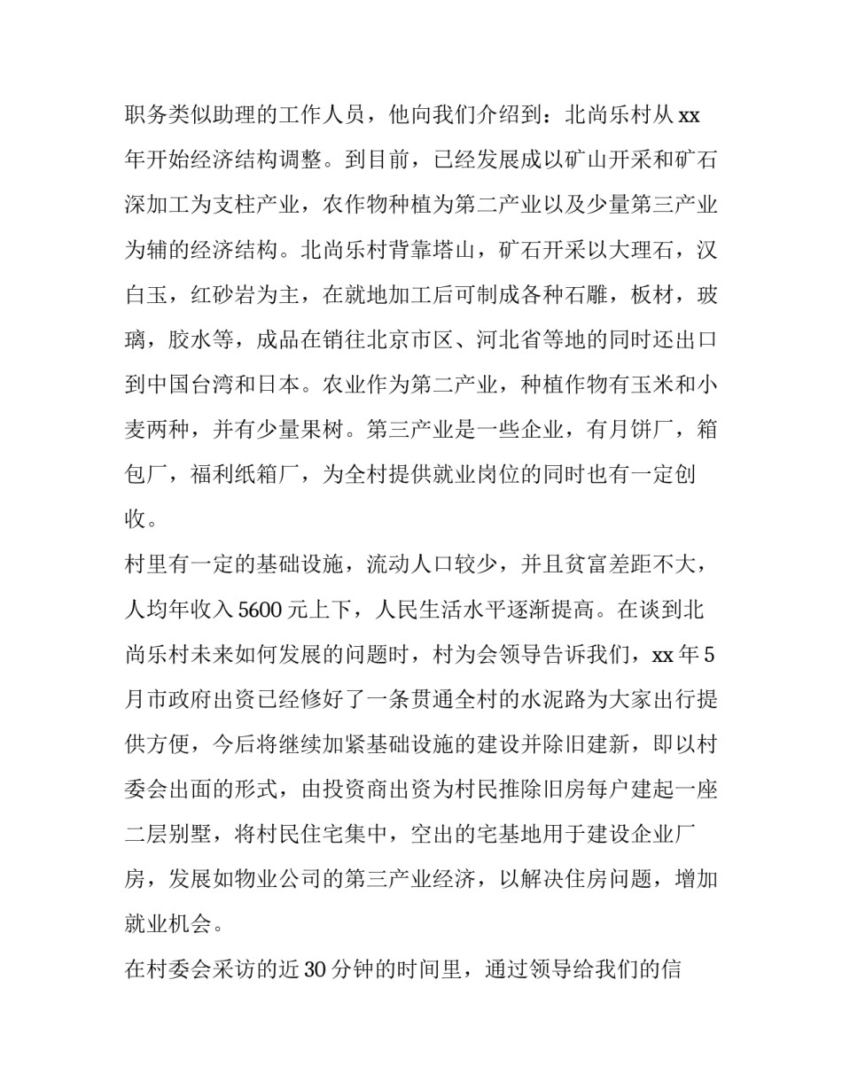 最新高中生社会实践调查报告表 高中生社会实践调查报告主题(10篇)_第2页