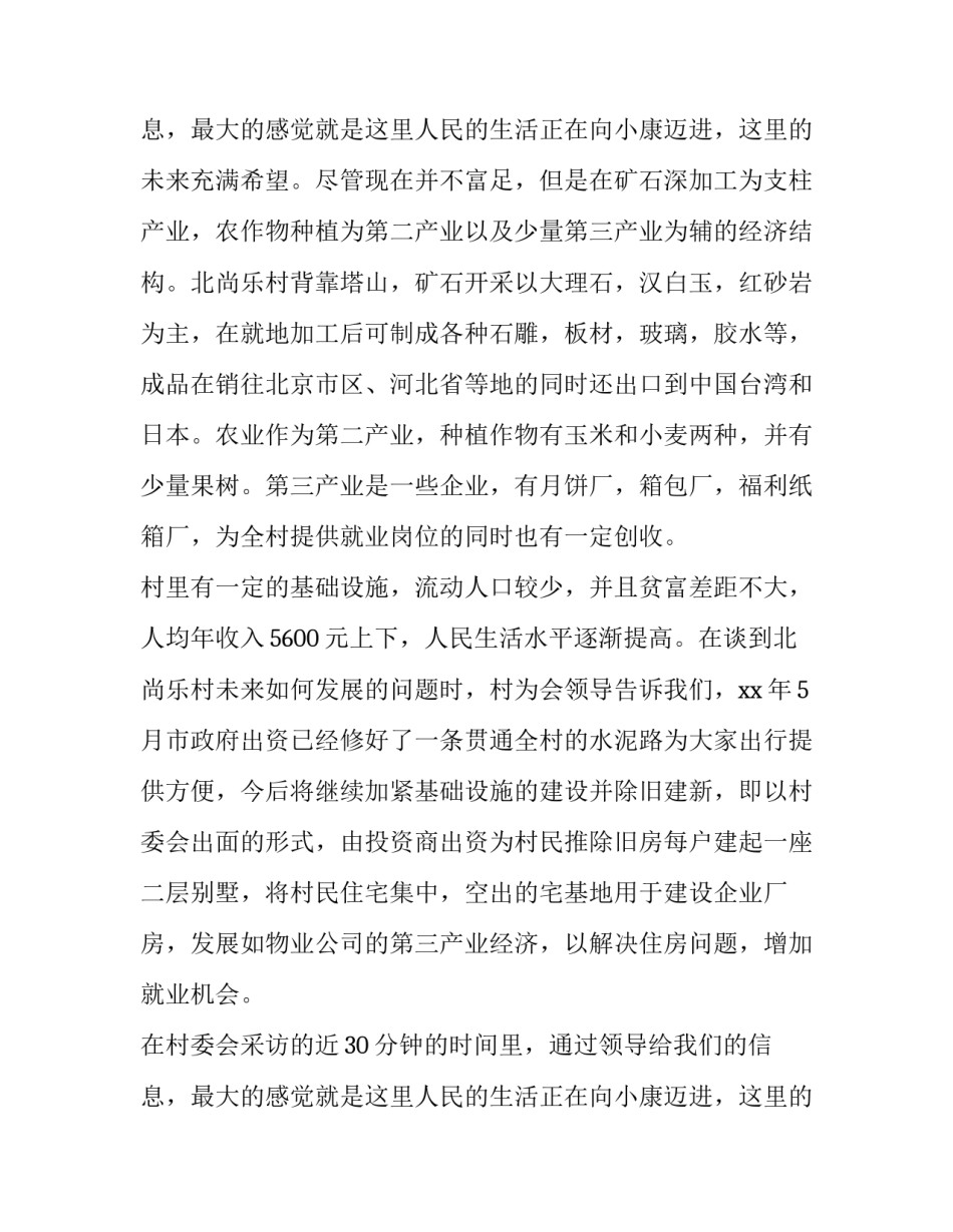 最新高中生社会实践调查报告表 高中生社会实践调查报告主题(10篇)_第3页