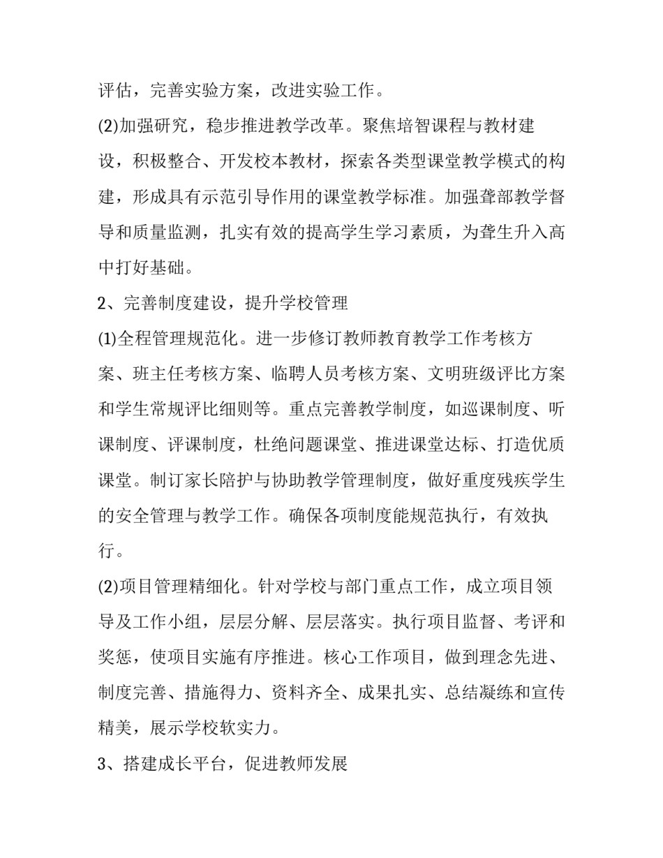 最新特殊教育学校工作计划(汇总10篇)_第2页