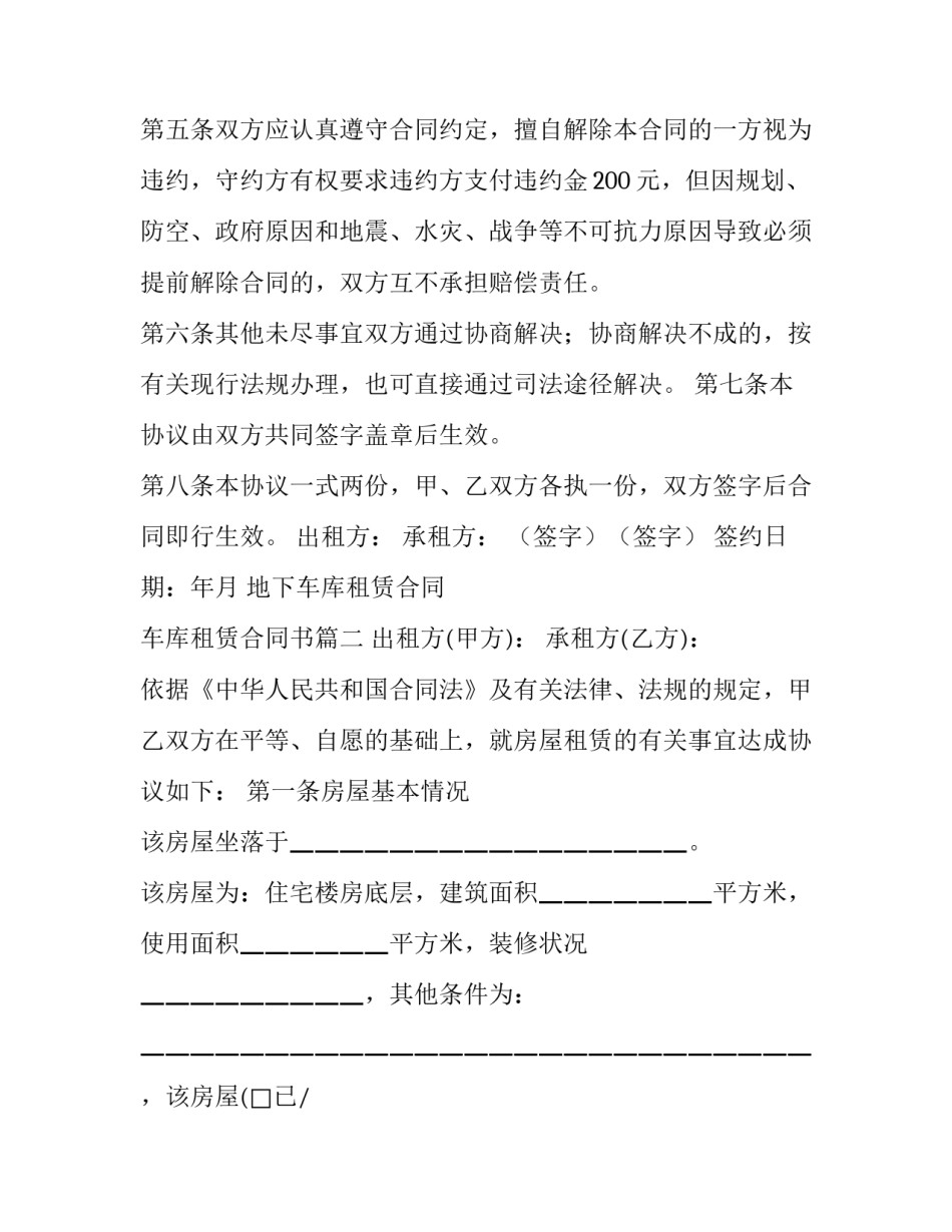 最新地下车库租赁合同 车库租赁合同书(十四篇)_第3页