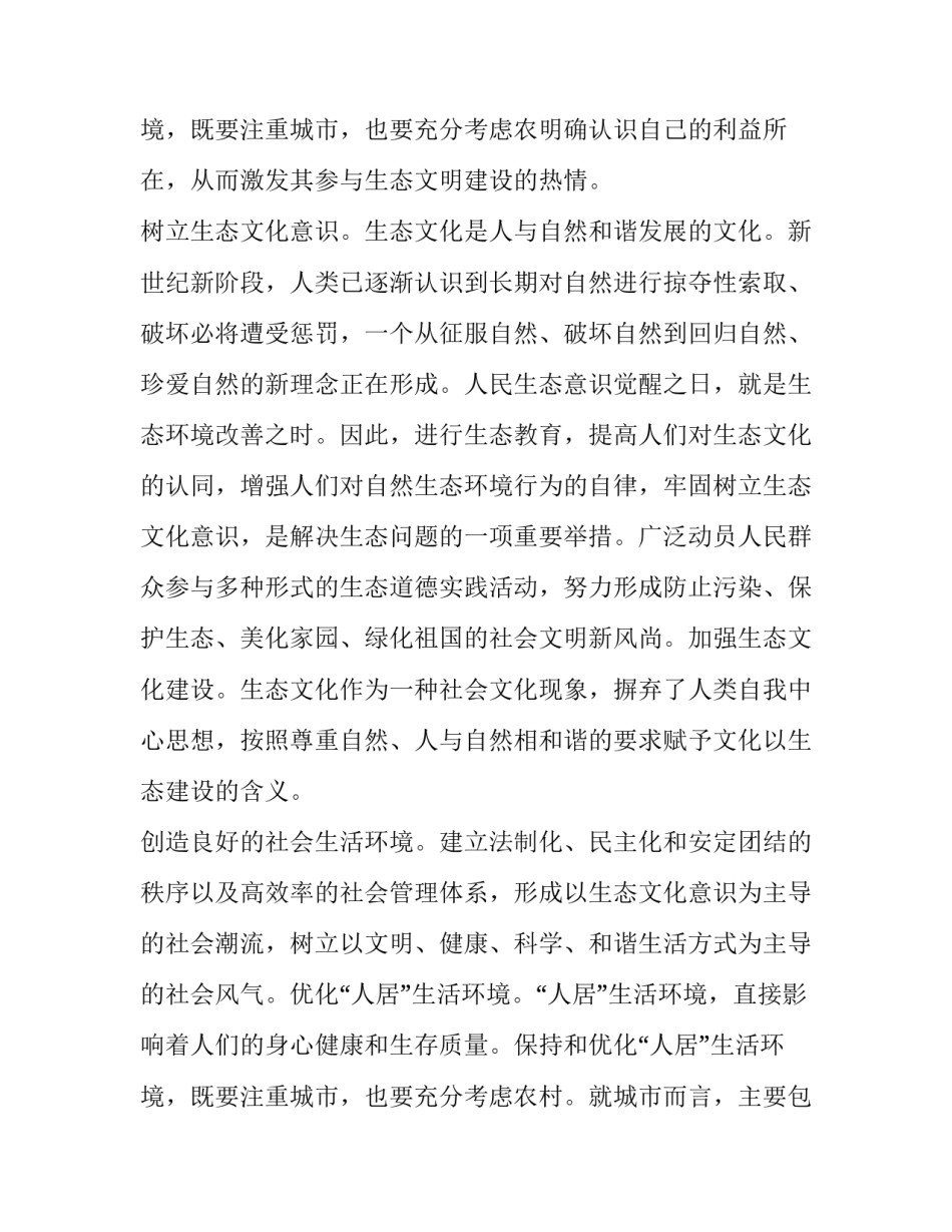 2023年环境污染的社会调查报告(11篇)_第3页