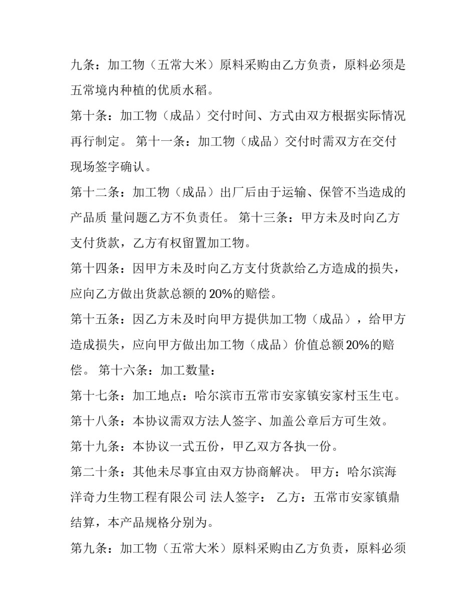 2023年委托加工合同印花税(5篇)_第2页