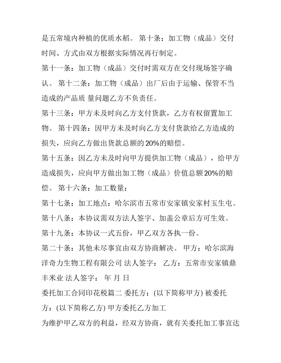 2023年委托加工合同印花税(5篇)_第3页