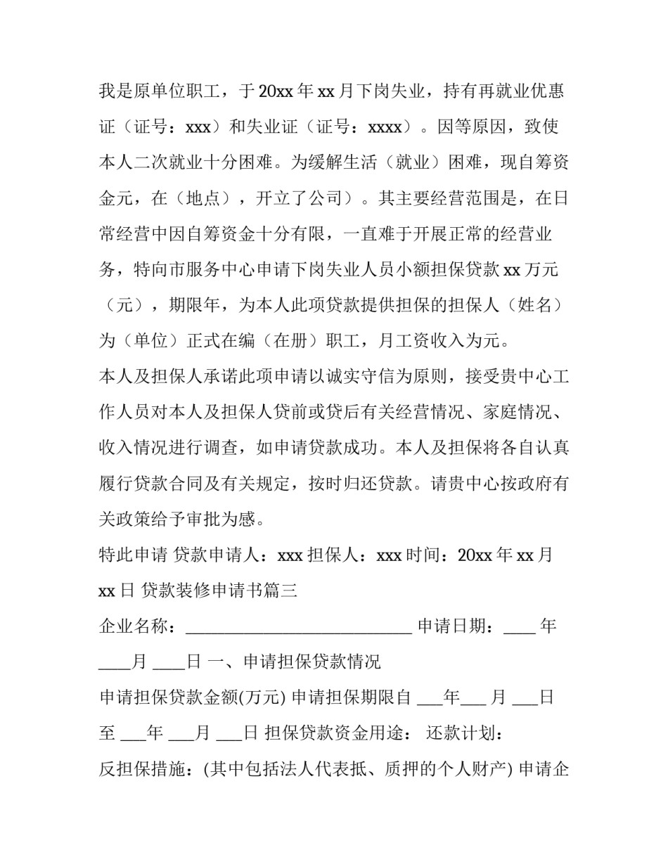 贷款装修申请书(23篇)_第3页