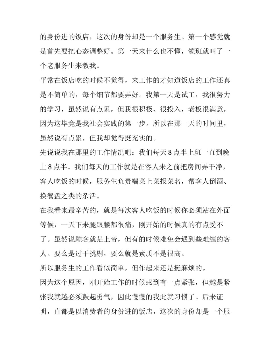 饭店实践报告(模板9篇)_第2页