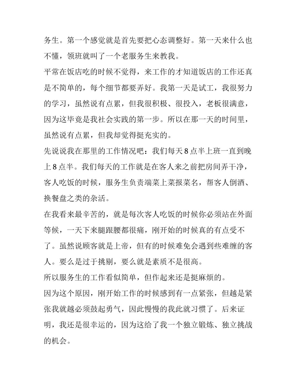 饭店实践报告(模板9篇)_第3页