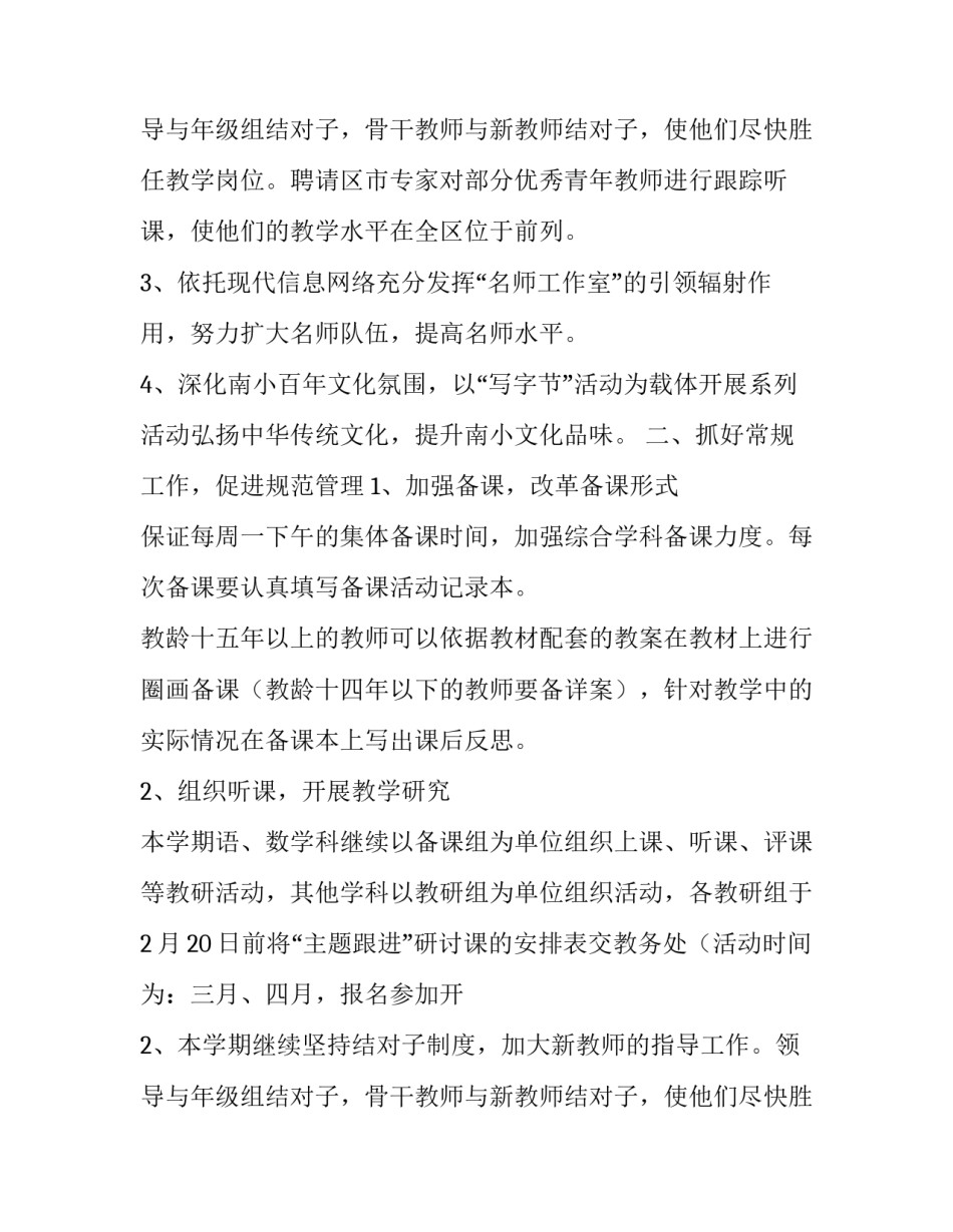 学校教育教学计划(九篇)_第2页