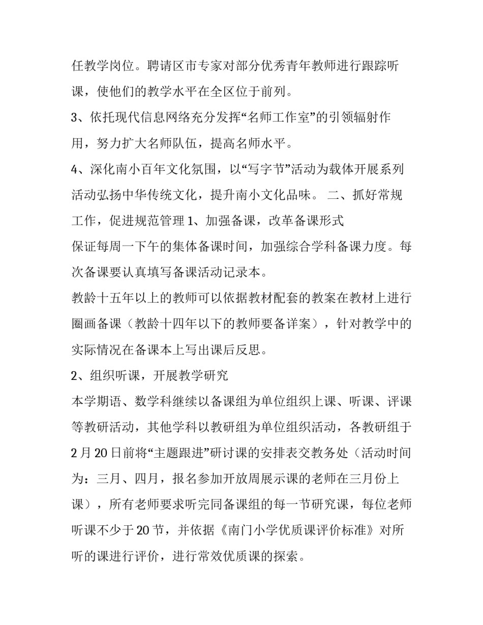 学校教育教学计划(九篇)_第3页