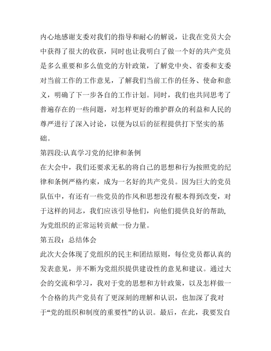 2023年党员大会心得体会(汇总8篇)_第3页