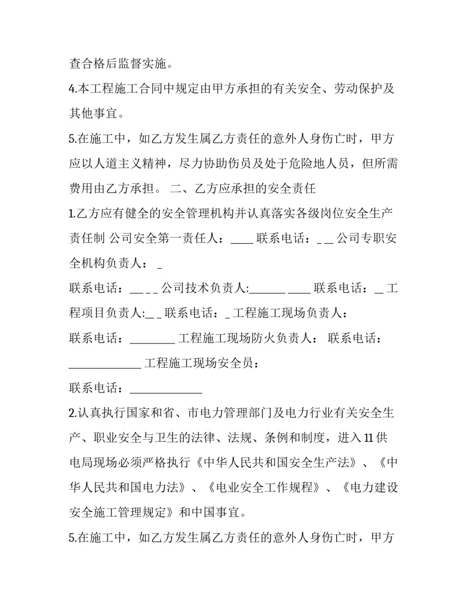 2023年工程发包合同安全协议 2023工程合同(6篇)_第2页