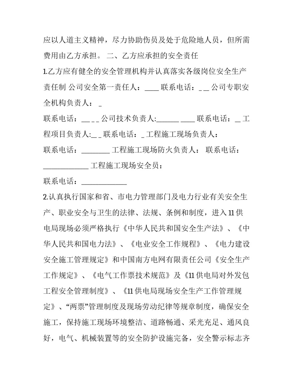 2023年工程发包合同安全协议 2023工程合同(6篇)_第3页