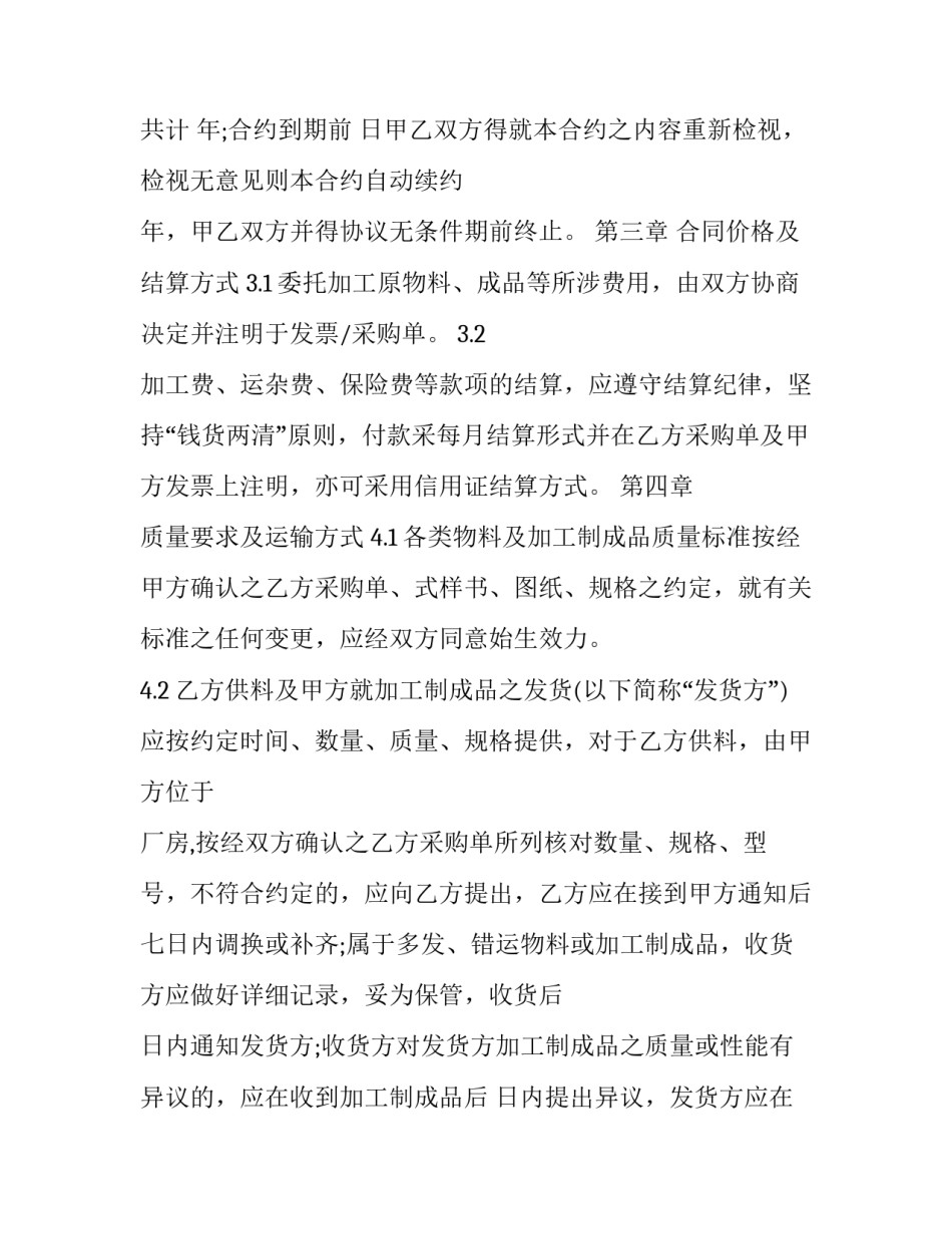 2023年产品加工合同印花税 生产加工合同协议书(4篇)_第2页