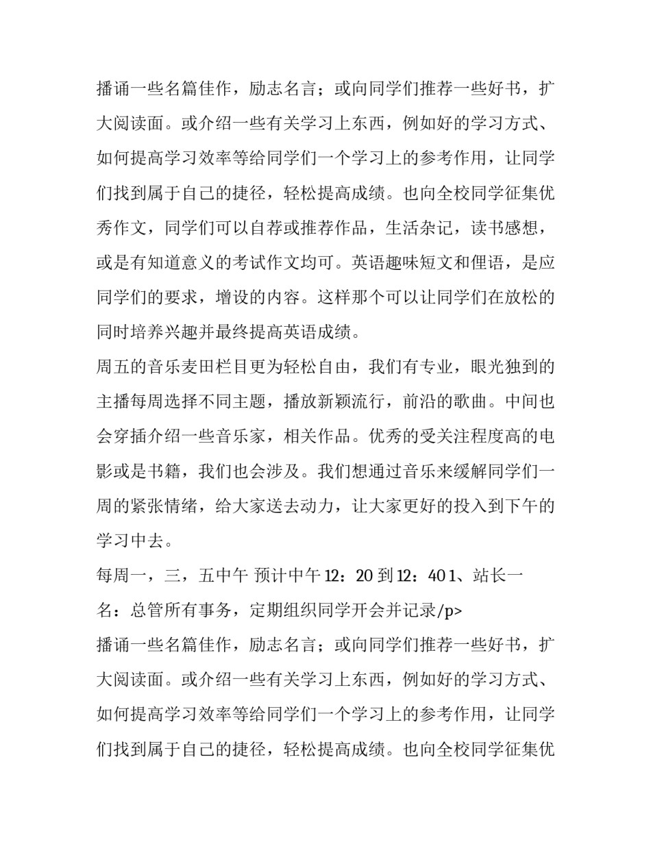 2023年广播站工作计划书 广播站期计划(十五篇)_第2页