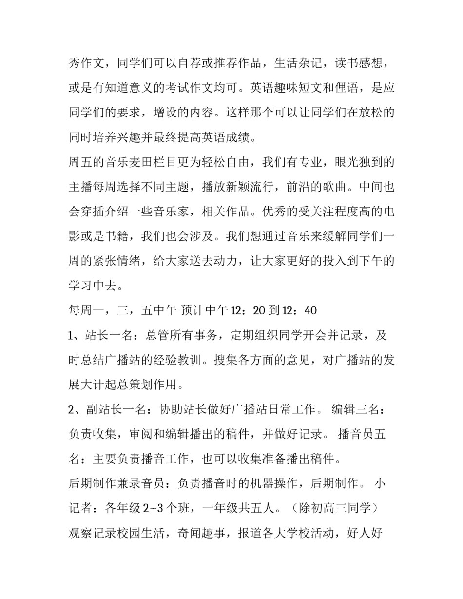 2023年广播站工作计划书 广播站期计划(十五篇)_第3页