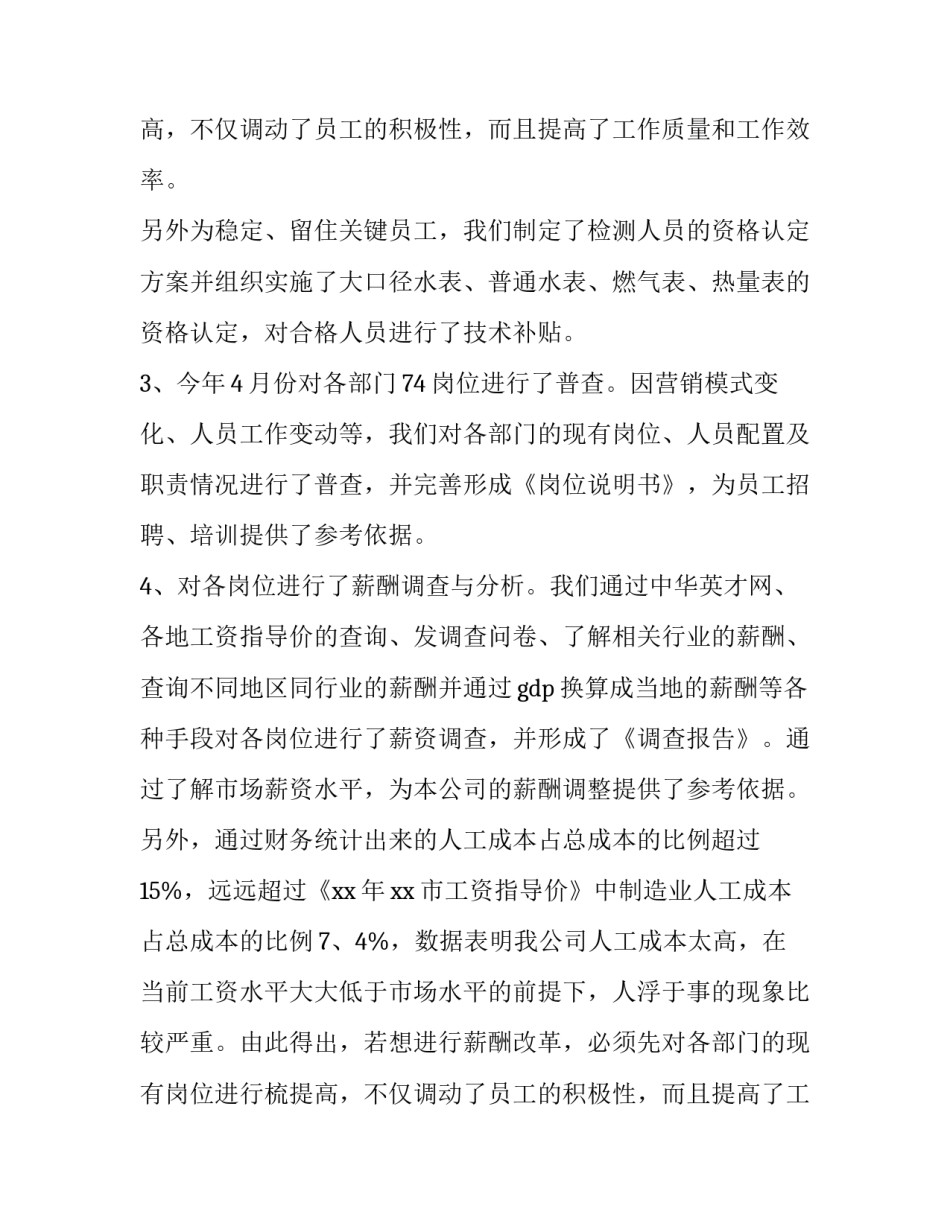 最新行政年终工作总结与计划(二十五篇)_第2页