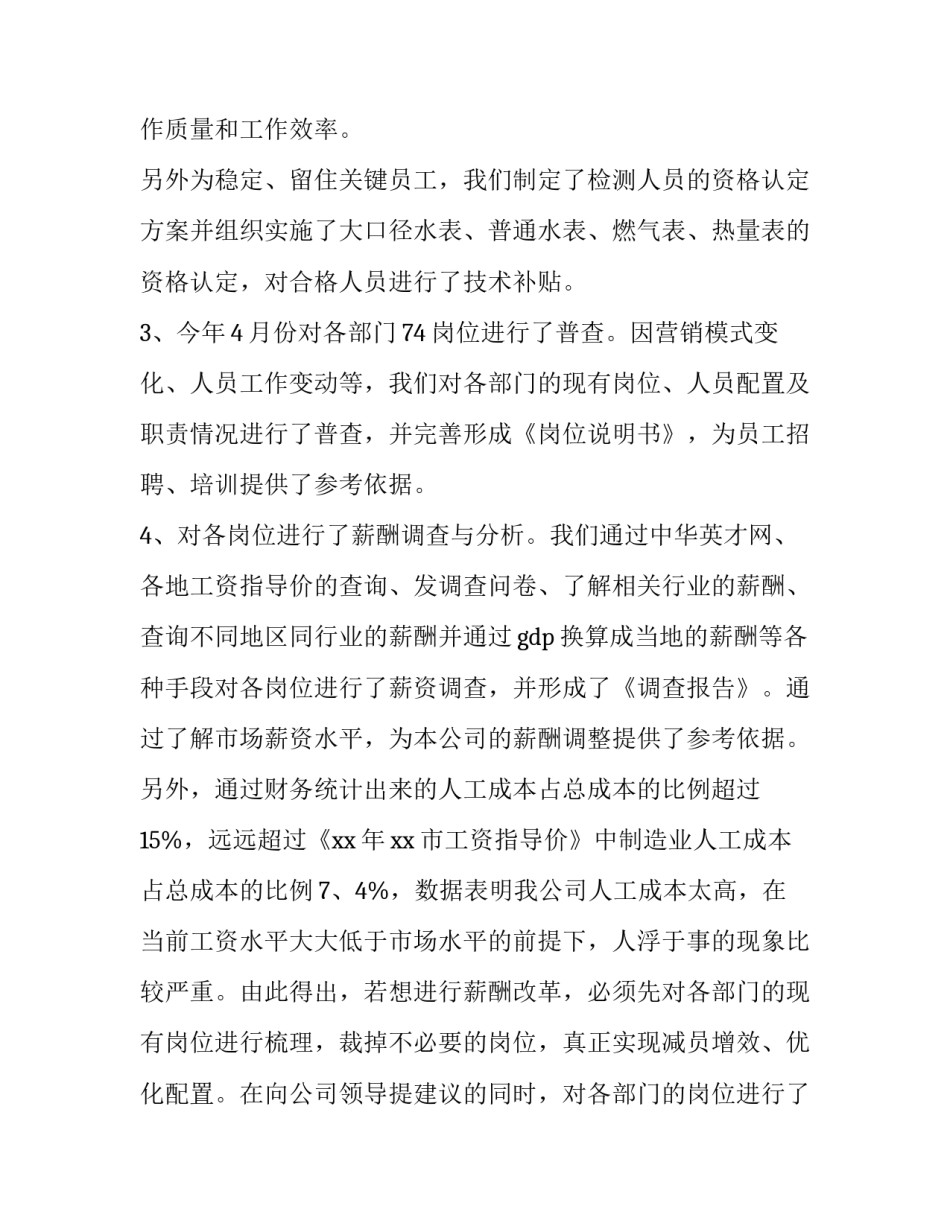 最新行政年终工作总结与计划(二十五篇)_第3页