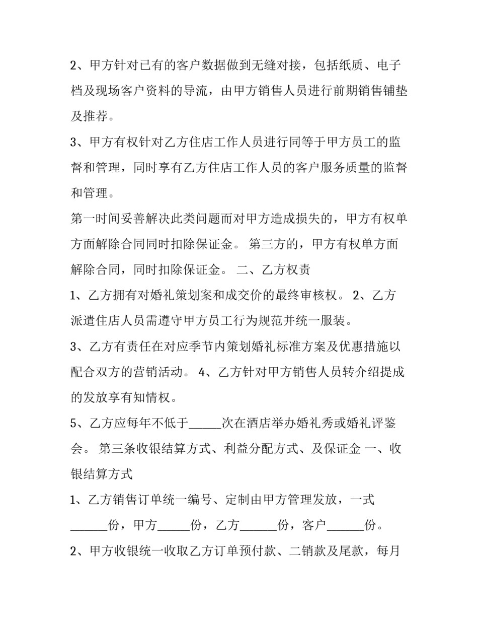 最新婚纱馆与酒店合作协议(模板9篇)_第2页