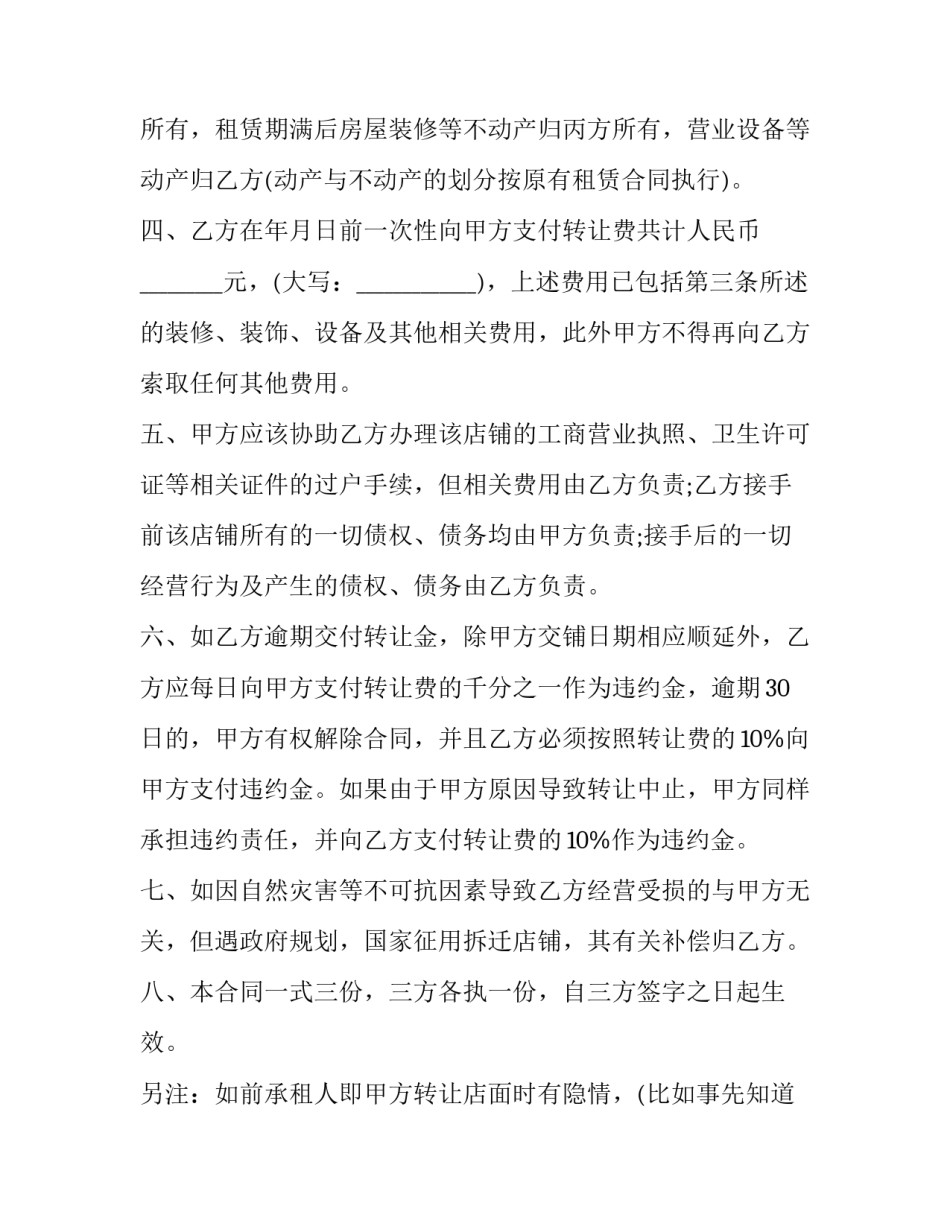 最新门面合同转让协议书 门面转让合同协议书(精选13篇)_第3页