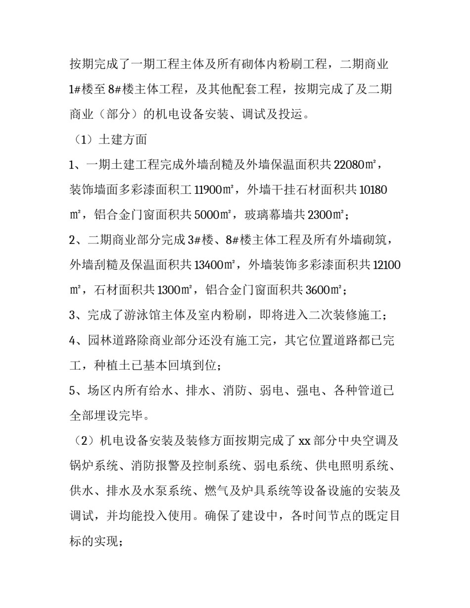 2023年部门工作总结和工作计划(四篇)_第2页