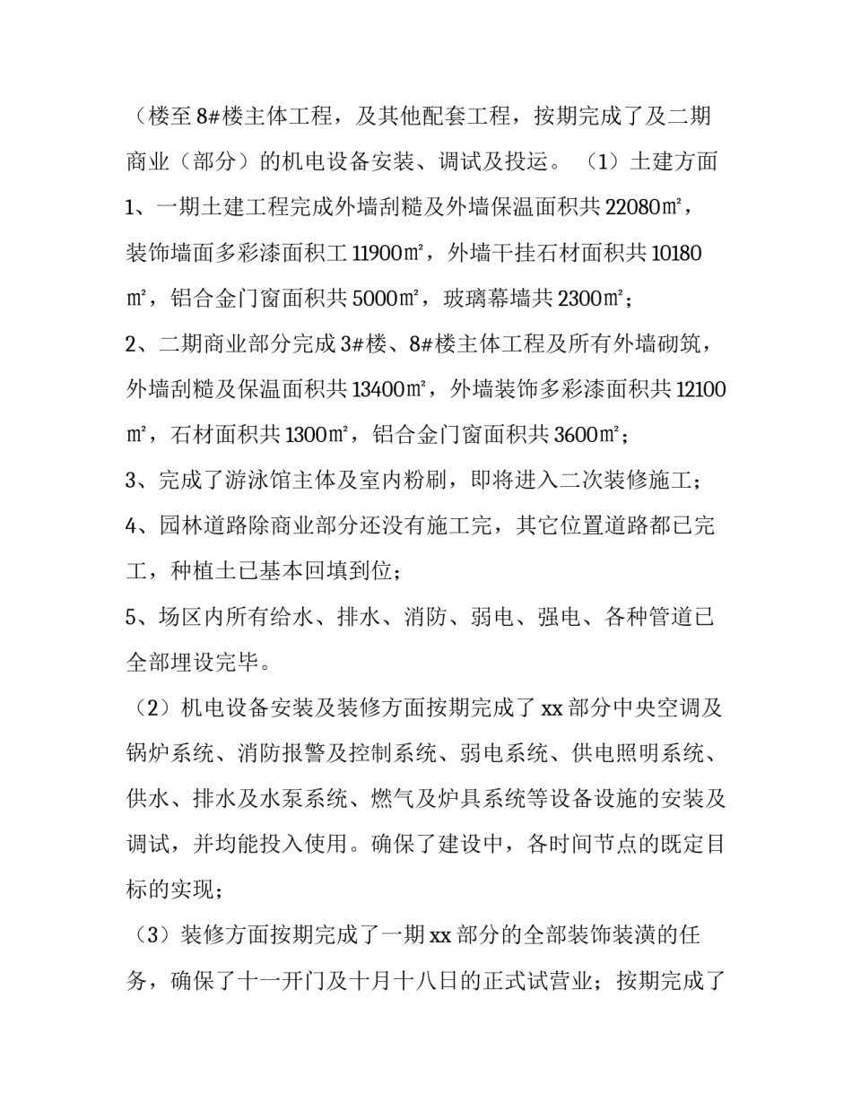 2023年部门工作总结和工作计划(四篇)_第3页