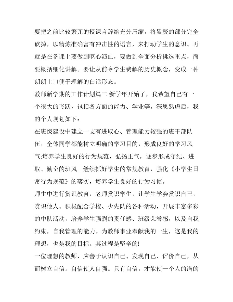 最新教师新学期的工作计划(四篇)_第2页