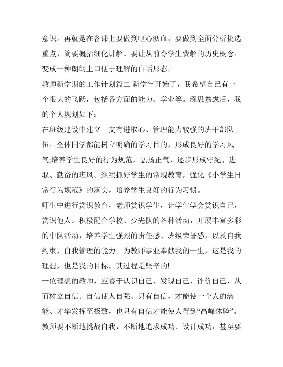 最新教师新学期的工作计划(四篇)_第3页