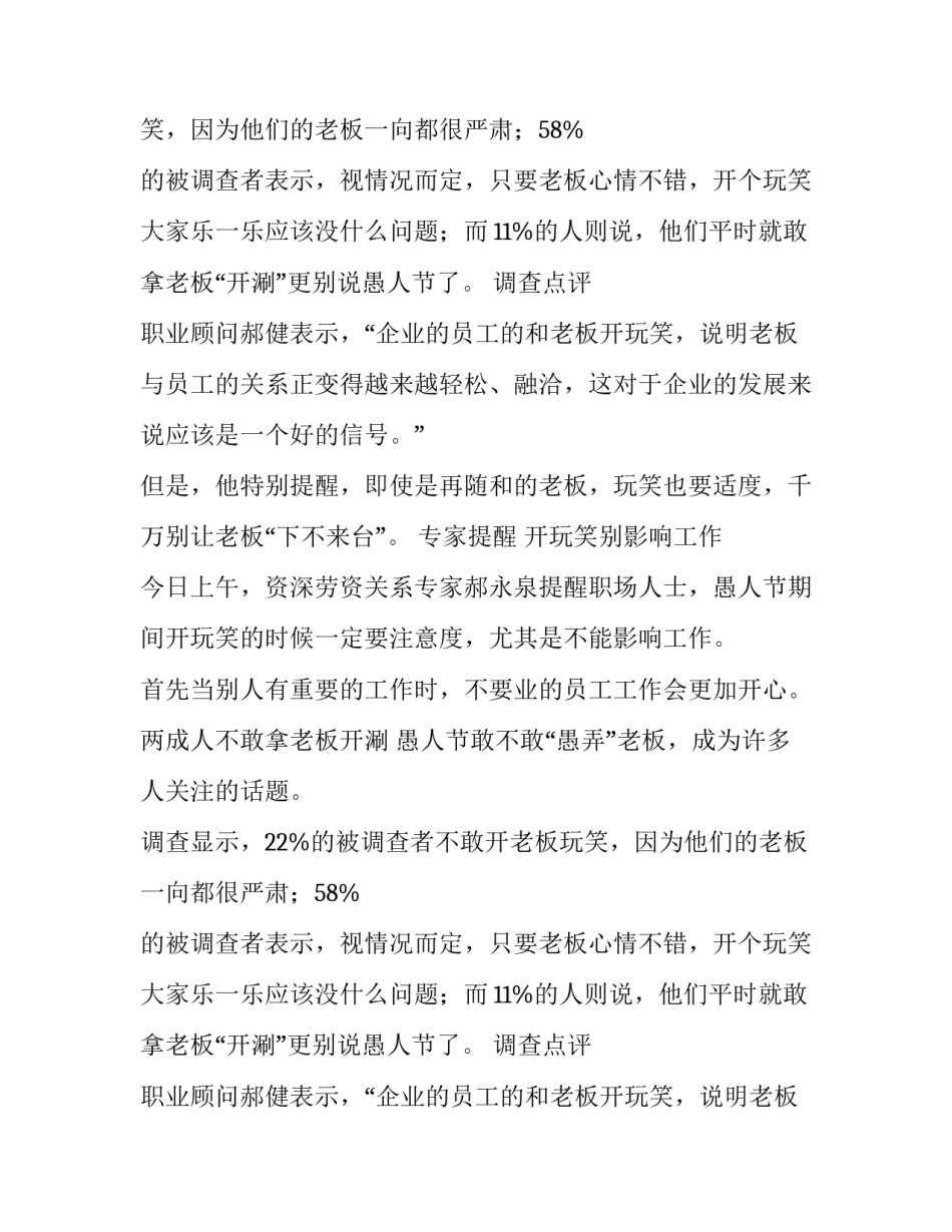 愚人节调查报告_第2页